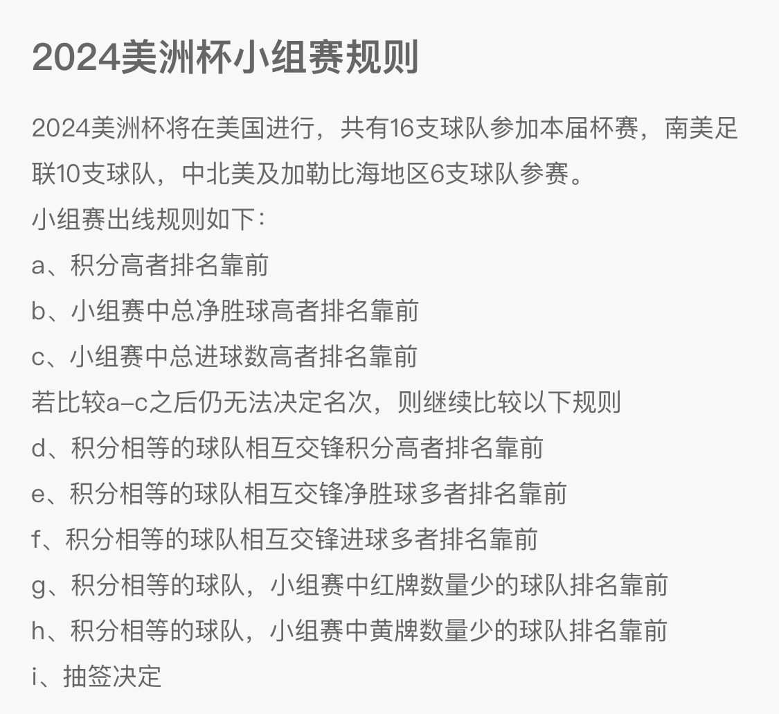 美洲杯积分榜：巴西末轮打平晋级，东道主美国或面临小组出局噩运