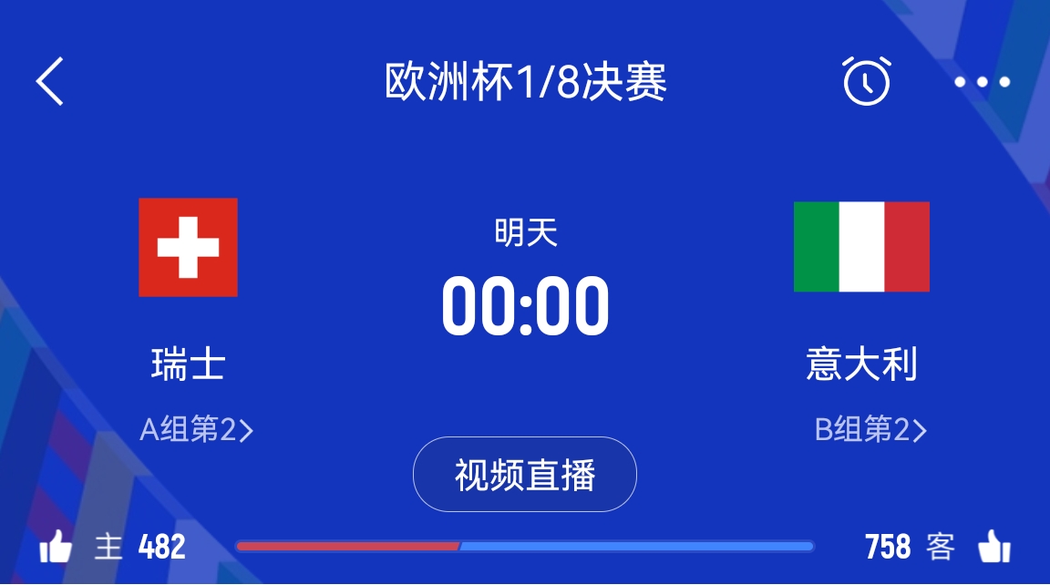 瑞士vs意大利、德国vs丹麦谁晋级？若鸟救赎？克罗斯最后一舞？